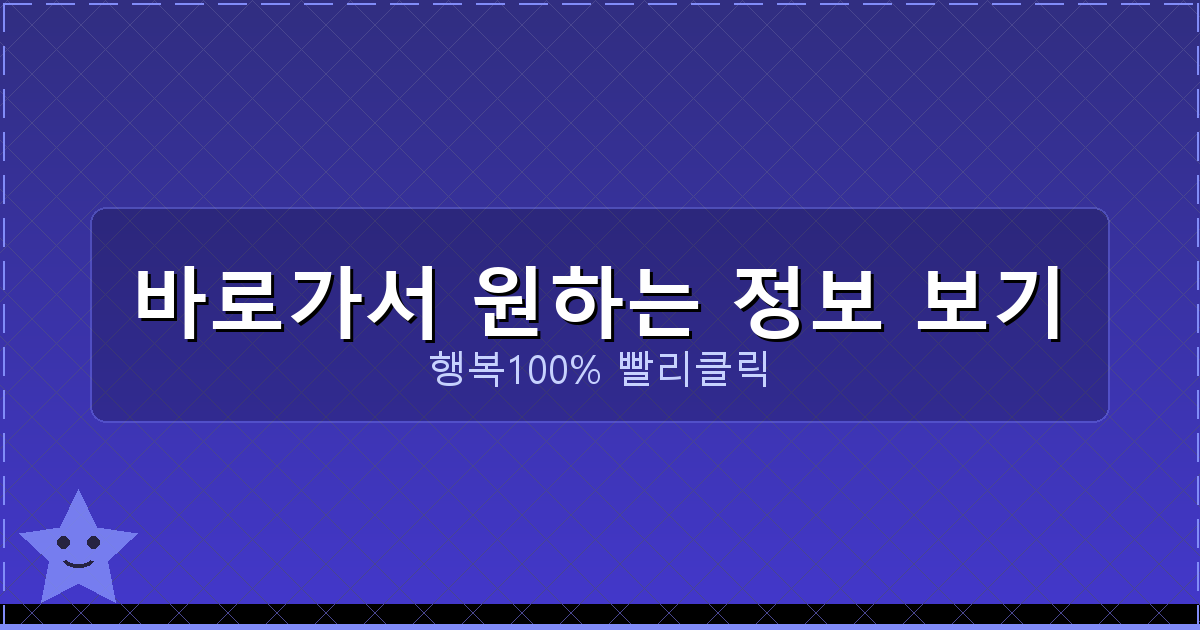 바로가서 원하는 정보 보기_777.png