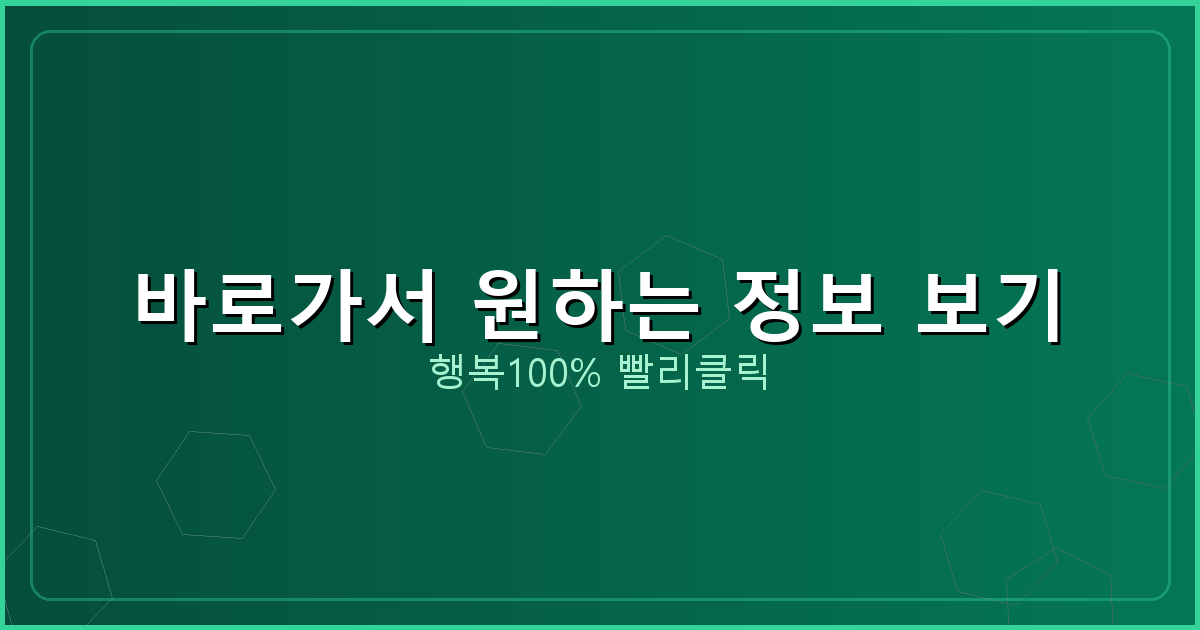 바로가서 원하는 정보 보기_726.png