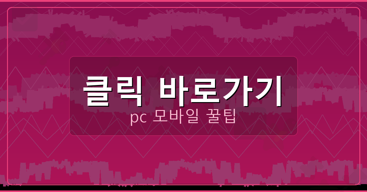 클릭 바로가기_123.png