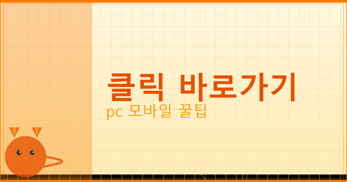 클릭 바로가기_081.png