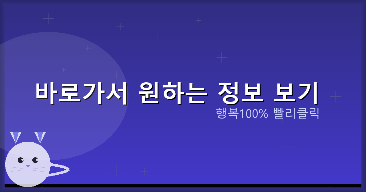 바로가서 원하는 정보 보기_899.png