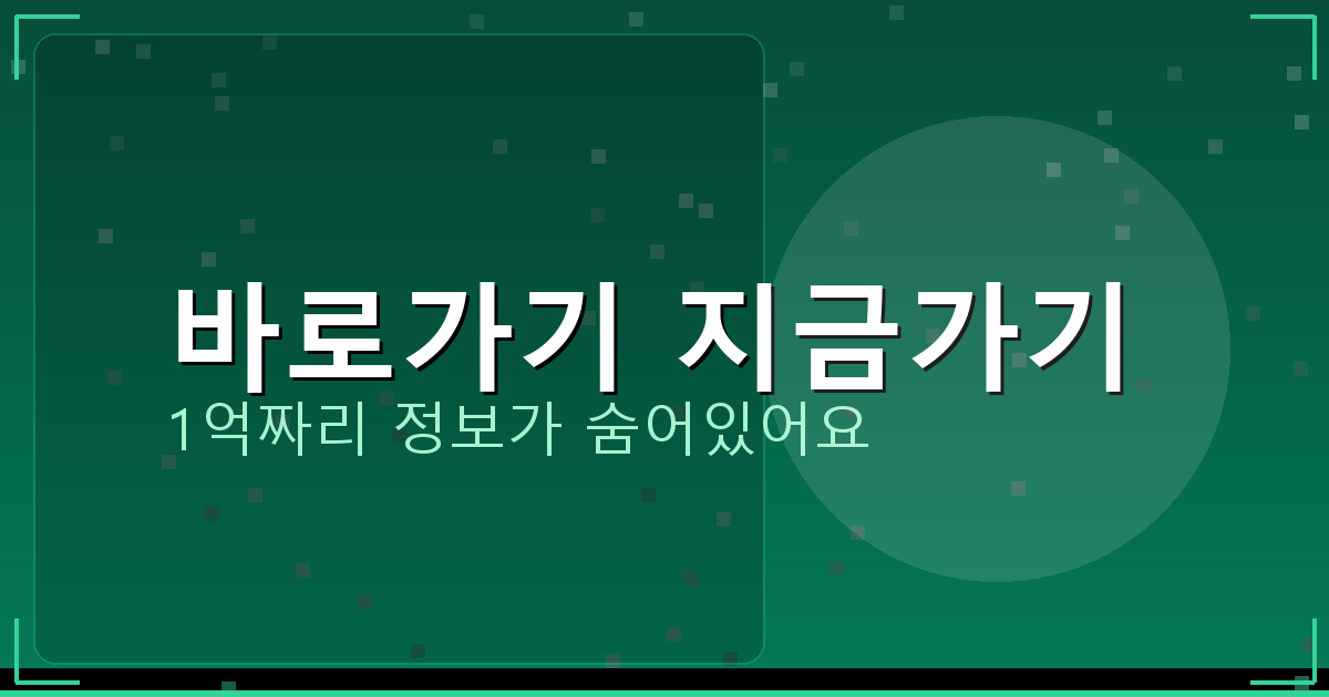바로가기 지금가기_825.png