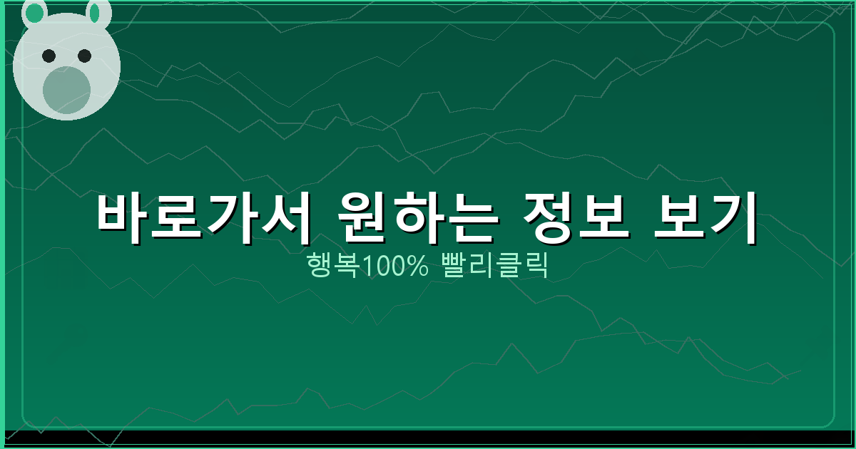 바로가서 원하는 정보 보기_863.png