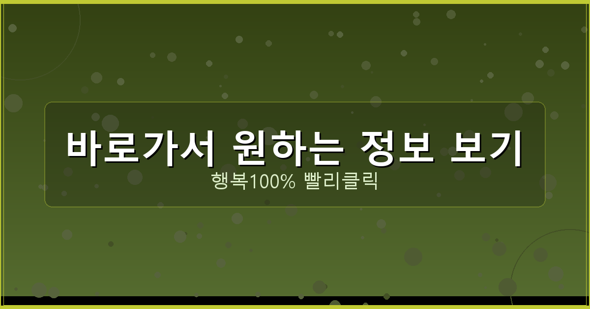 바로가서 원하는 정보 보기_647.png