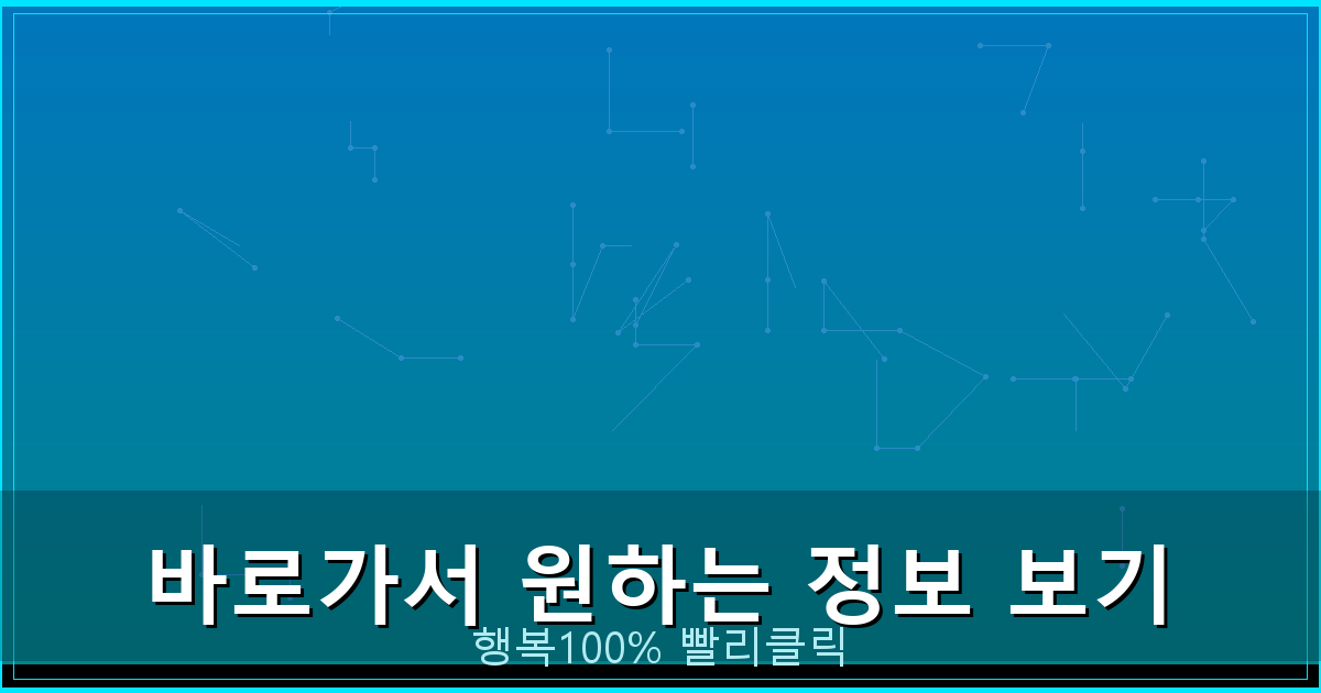 바로가서 원하는 정보 보기_856.png