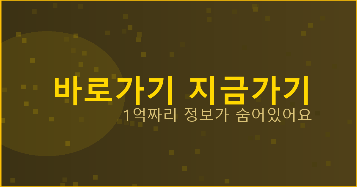 바로가기 지금가기_833.png