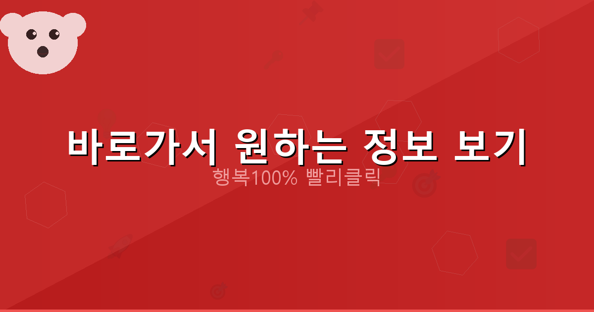 바로가서 원하는 정보 보기_704.png