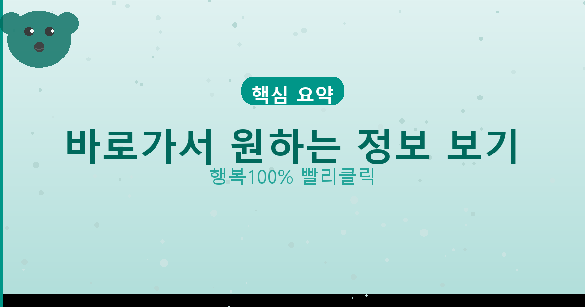 바로가서 원하는 정보 보기_701.png