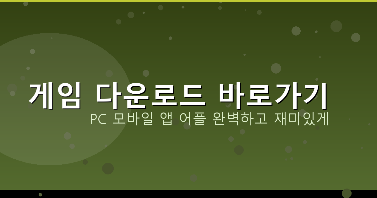 피망 뉴맞고 다운로드 (1).png