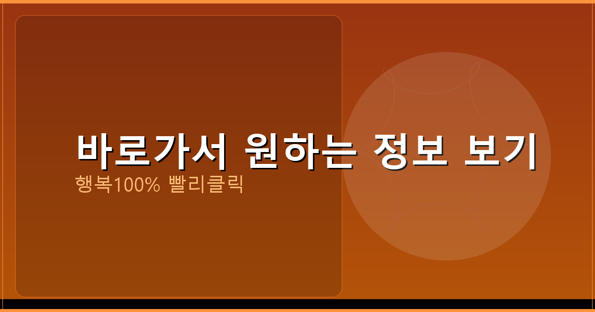 바로가서 원하는 정보 보기_912.png