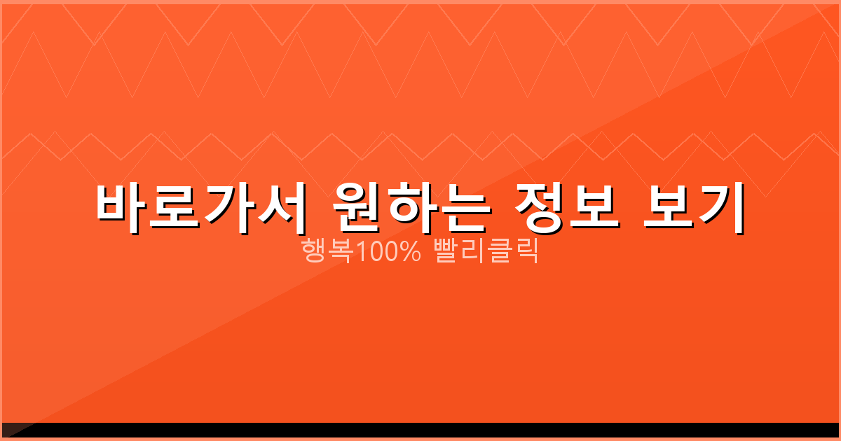 바로가서 원하는 정보 보기_898.png