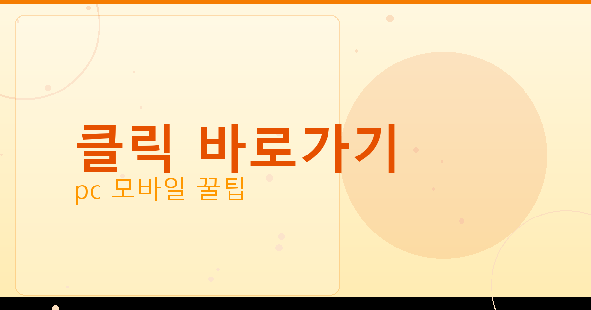 클릭 바로가기_013.png