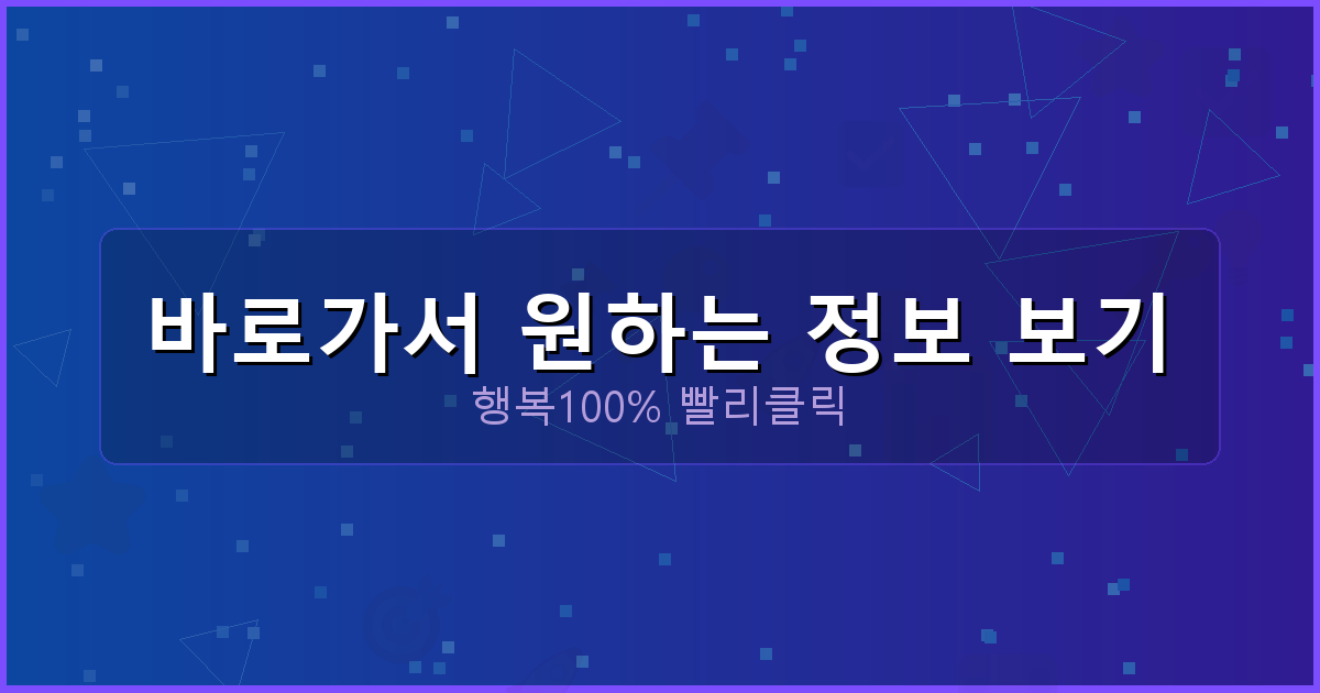 바로가서 원하는 정보 보기_679.png