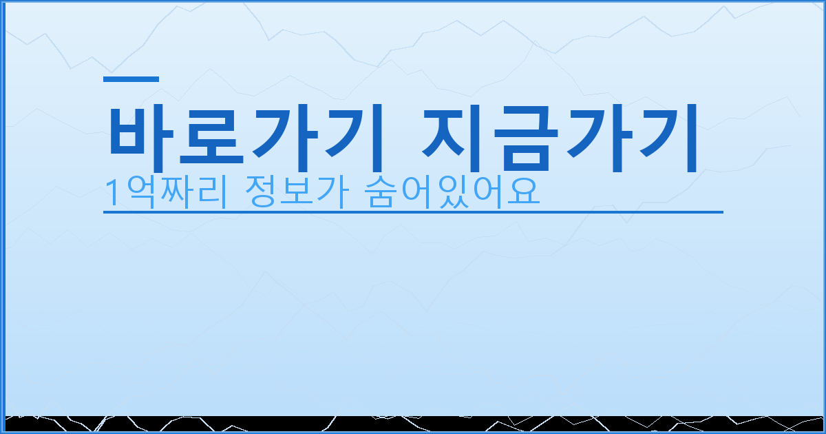 바로가기 지금가기_310.png