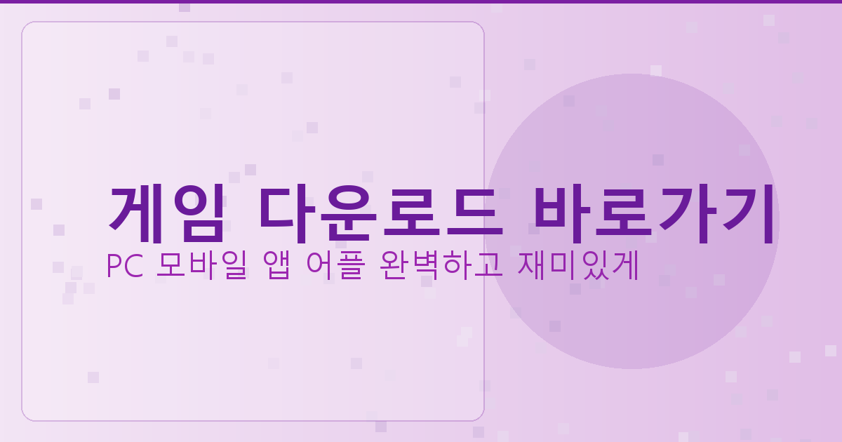 피망 뉴맞고 다운로드 (2).png