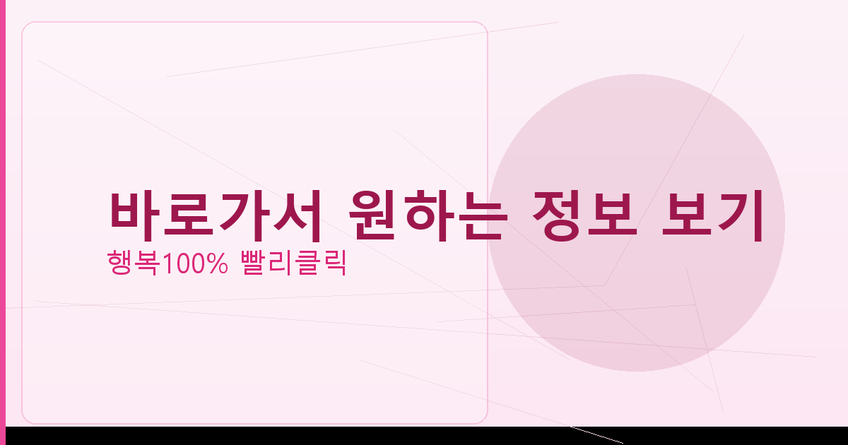 바로가서 원하는 정보 보기_772.png