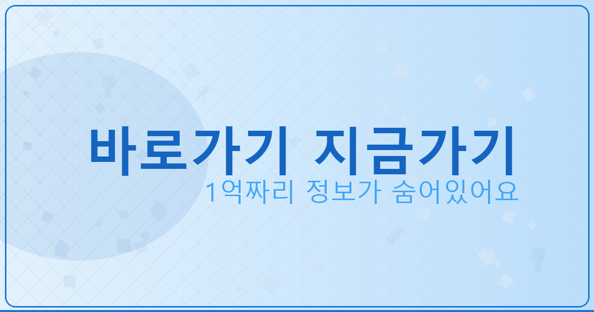 바로가기 지금가기_727.png