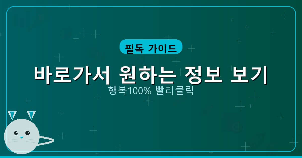 바로가서 원하는 정보 보기_792.png