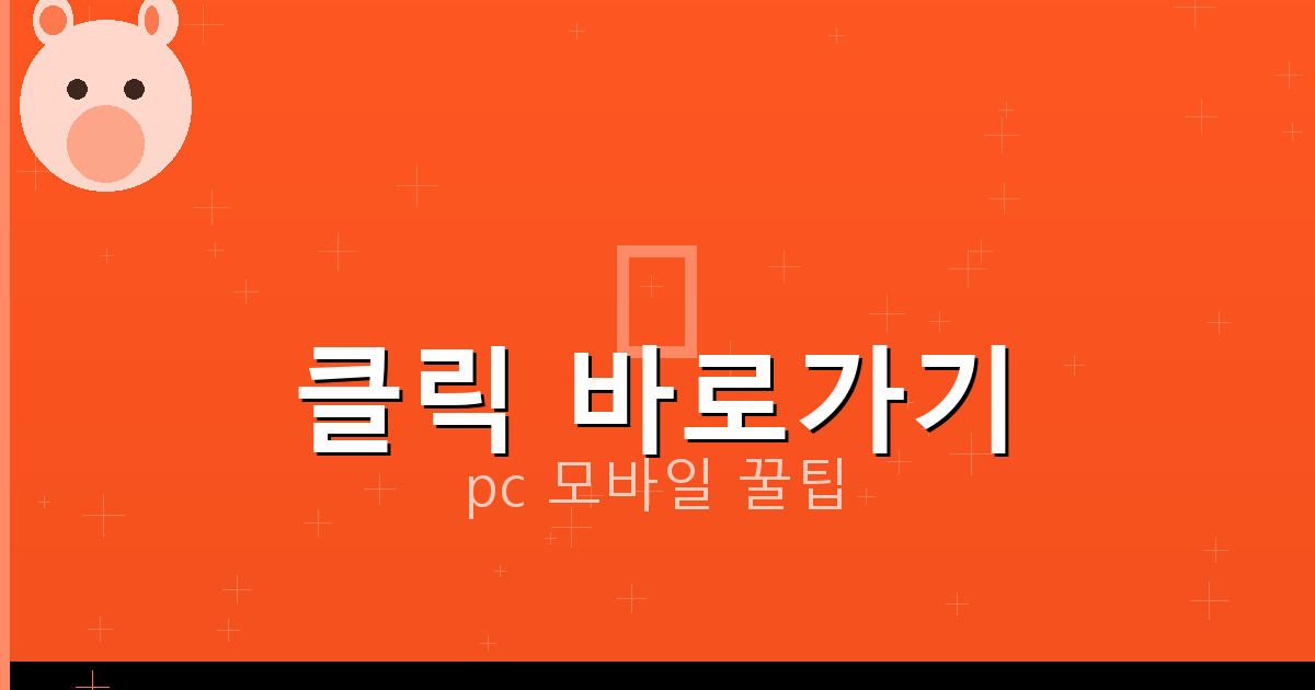 클릭 바로가기_040.png