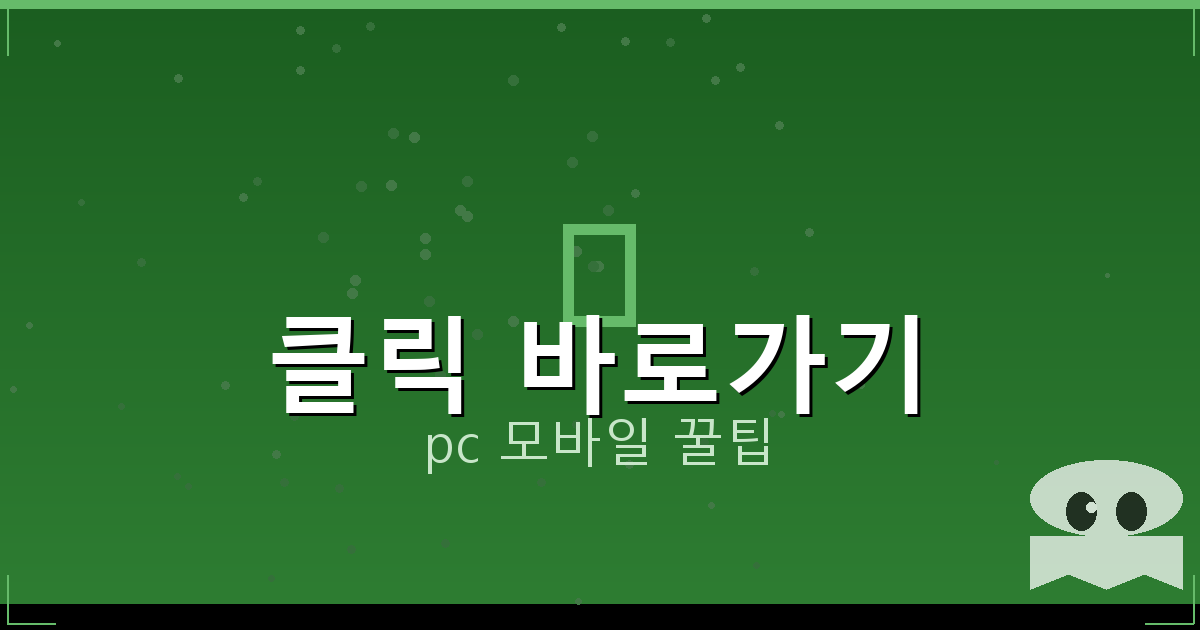 클릭 바로가기_063.png