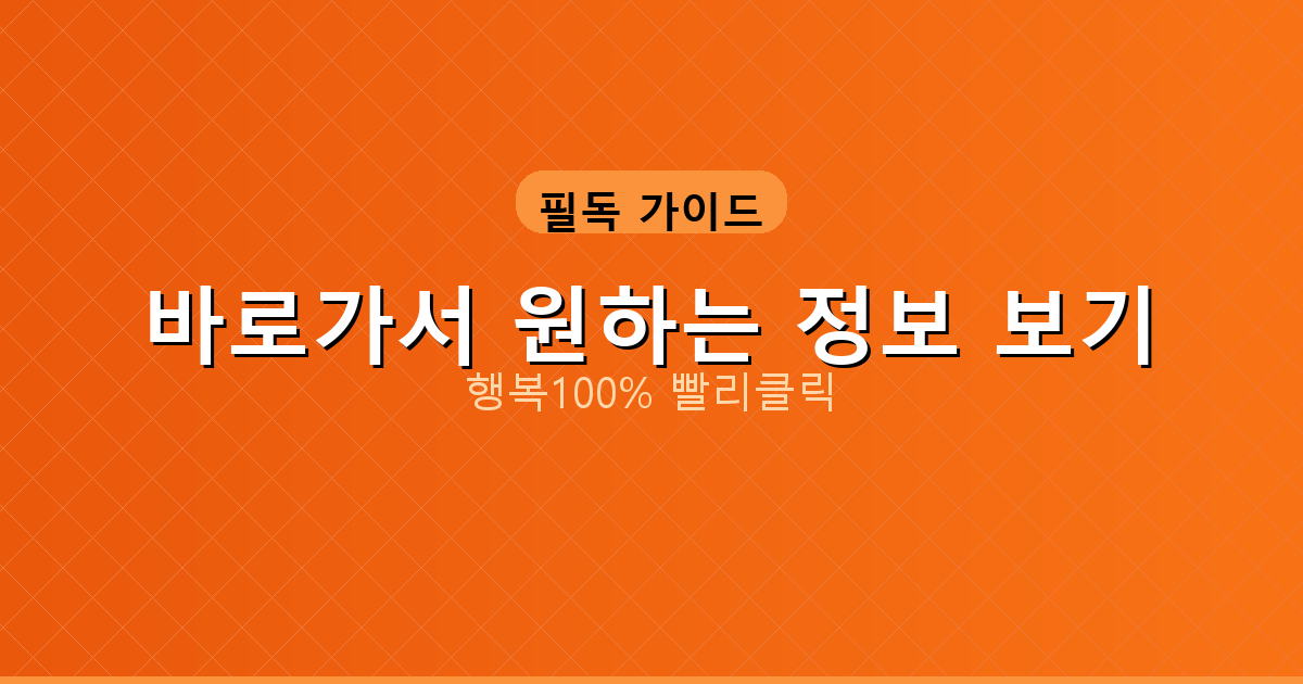 바로가서 원하는 정보 보기_624.png