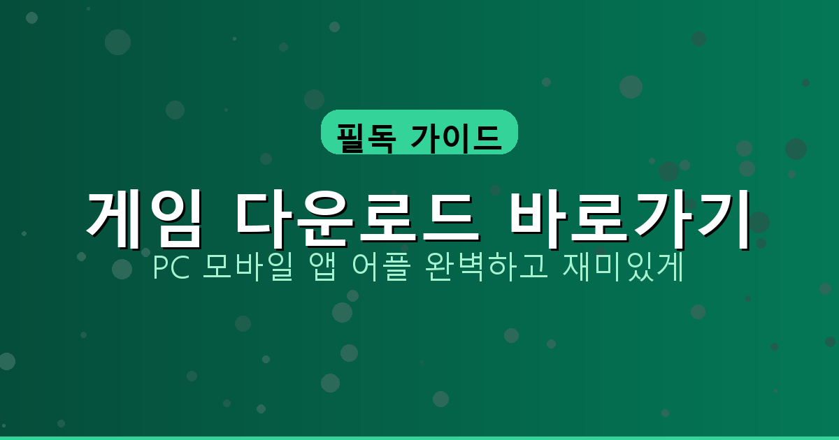 애니팡 맞고 설치 (3).png