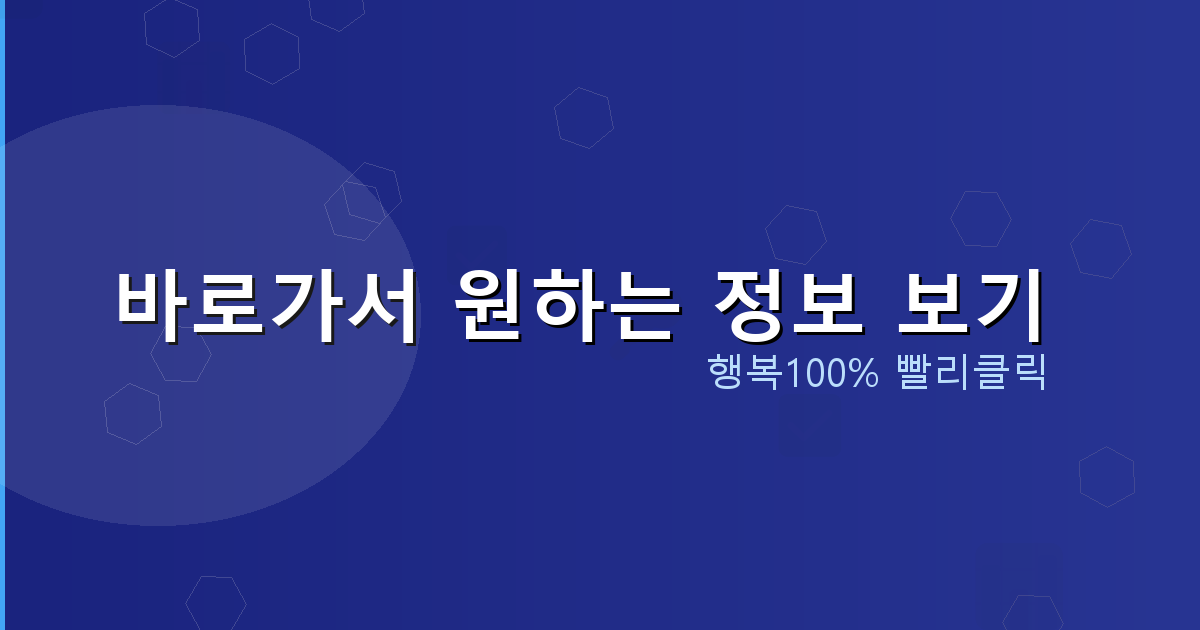 바로가서 원하는 정보 보기_650.png