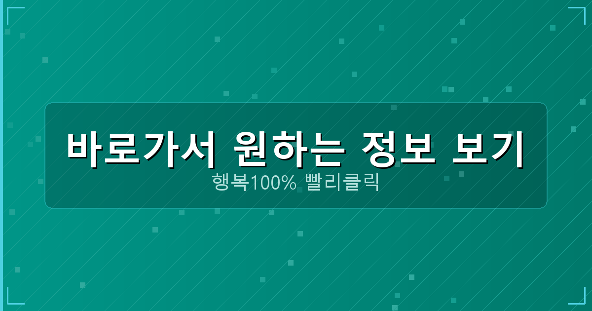 바로가서 원하는 정보 보기_825.png