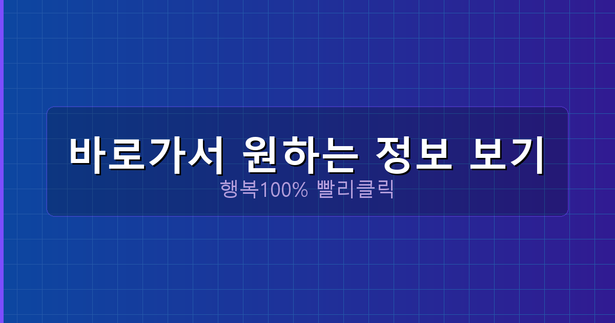 바로가서 원하는 정보 보기_909.png