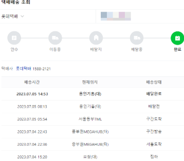 세븐일레븐 편의점 택배 배송조회 (5).png