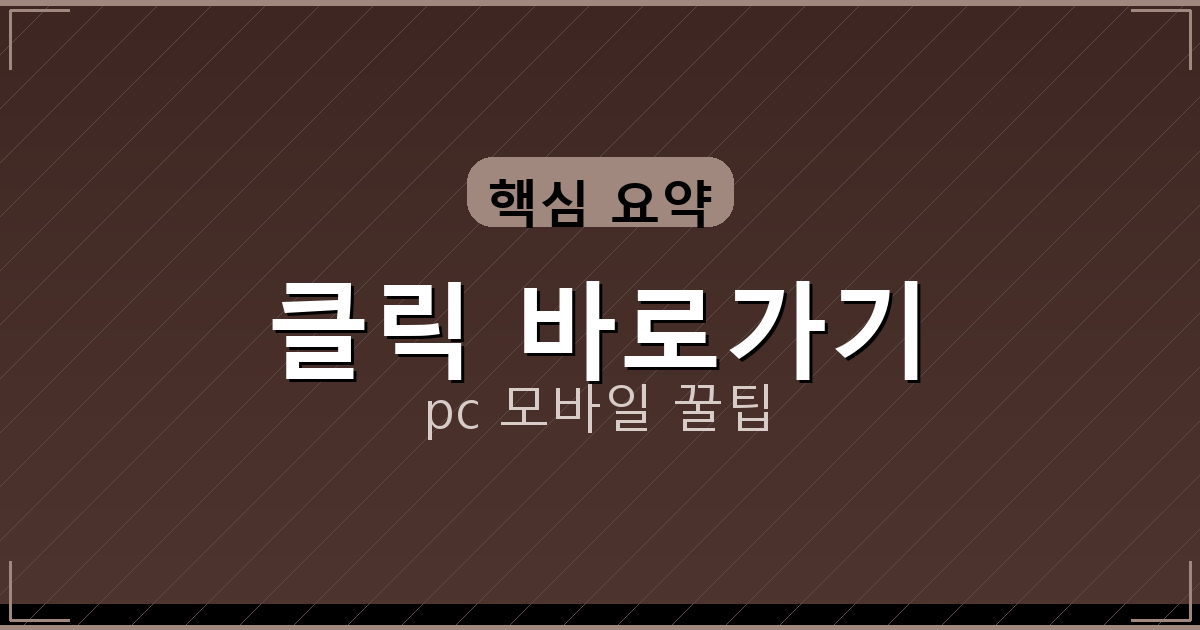 클릭 바로가기_151.png