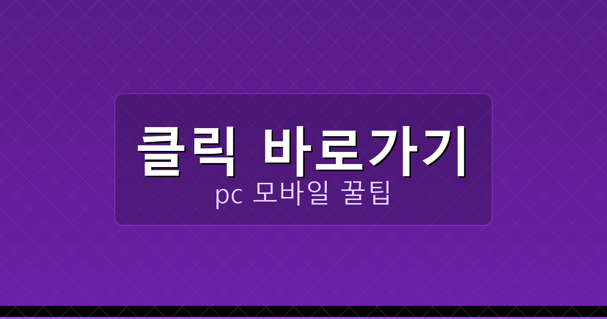 클릭 바로가기_152.png