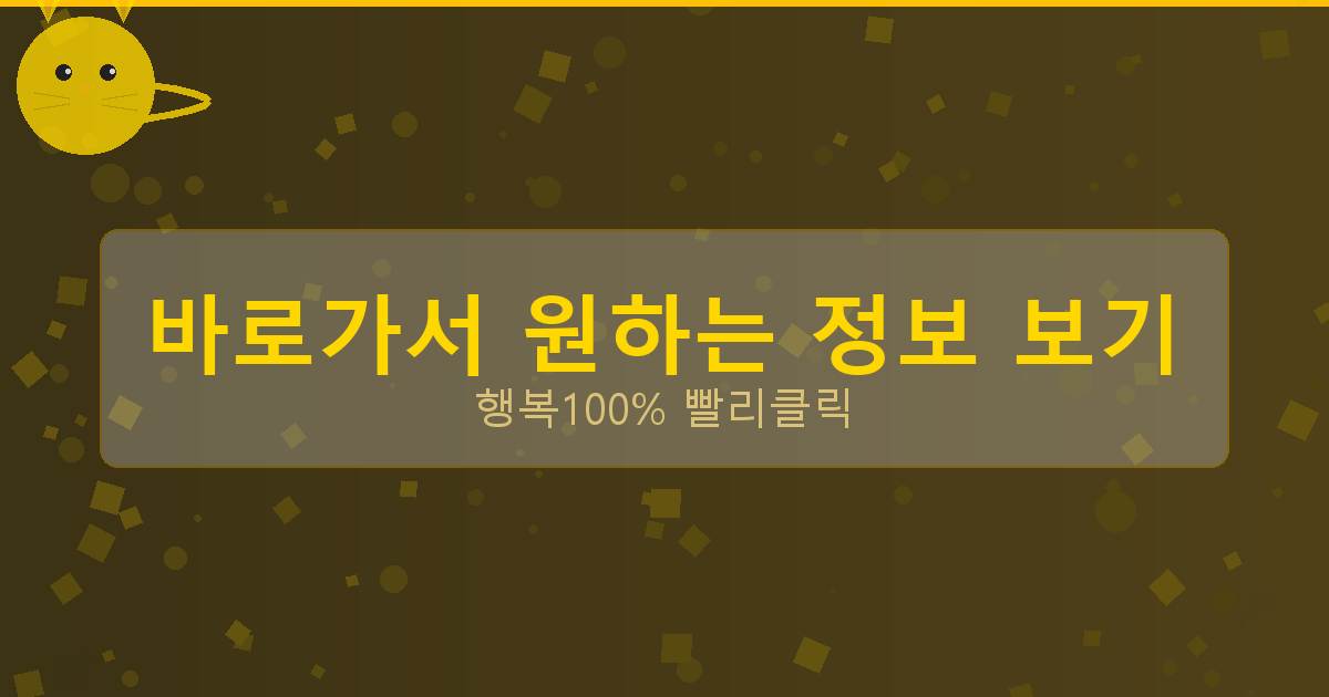 바로가서 원하는 정보 보기_785.png