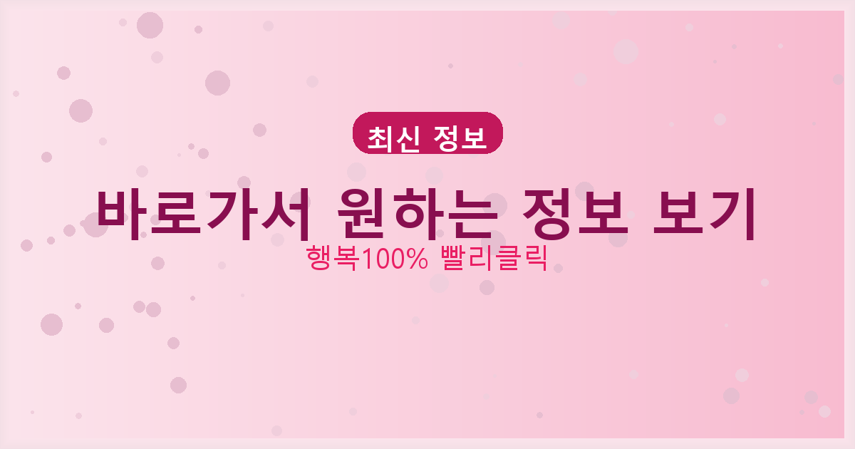 바로가서 원하는 정보 보기_627.png