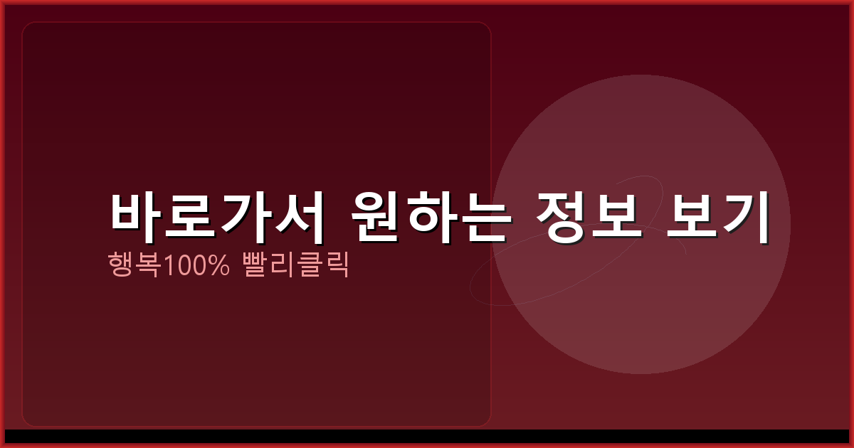 바로가서 원하는 정보 보기_610.png