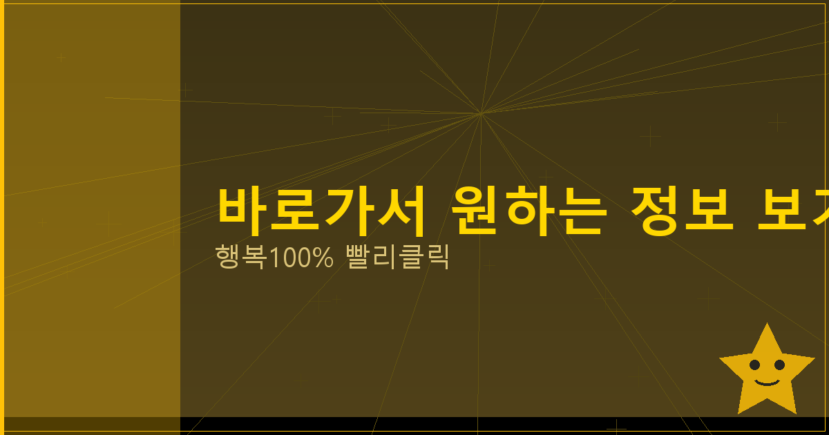 바로가서 원하는 정보 보기_770.png