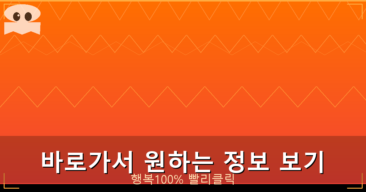 바로가서 원하는 정보 보기_623.png