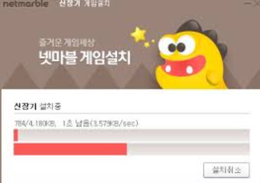 넷마블장기다운로드 (1).png