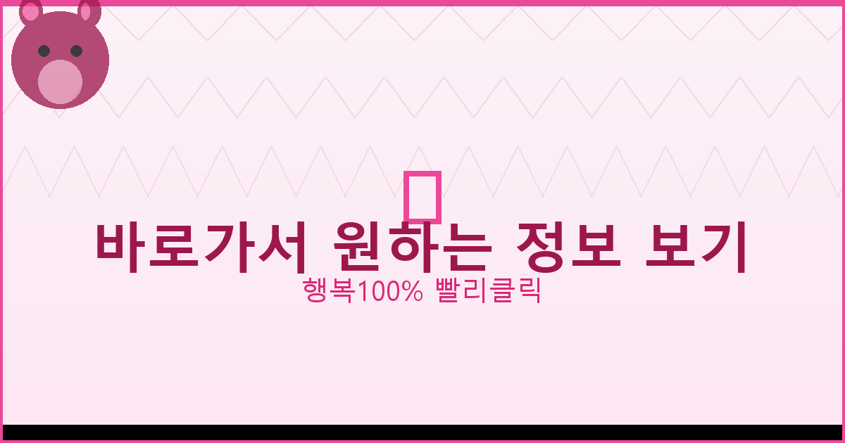 바로가서 원하는 정보 보기_727.png