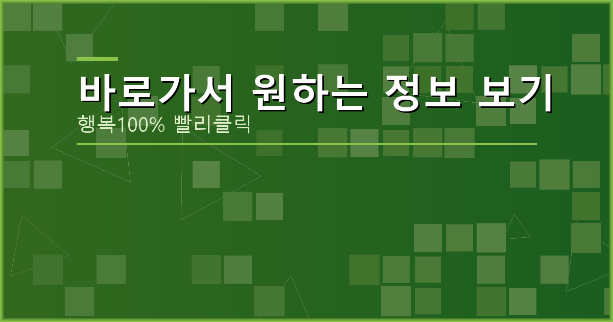 바로가서 원하는 정보 보기_896.png