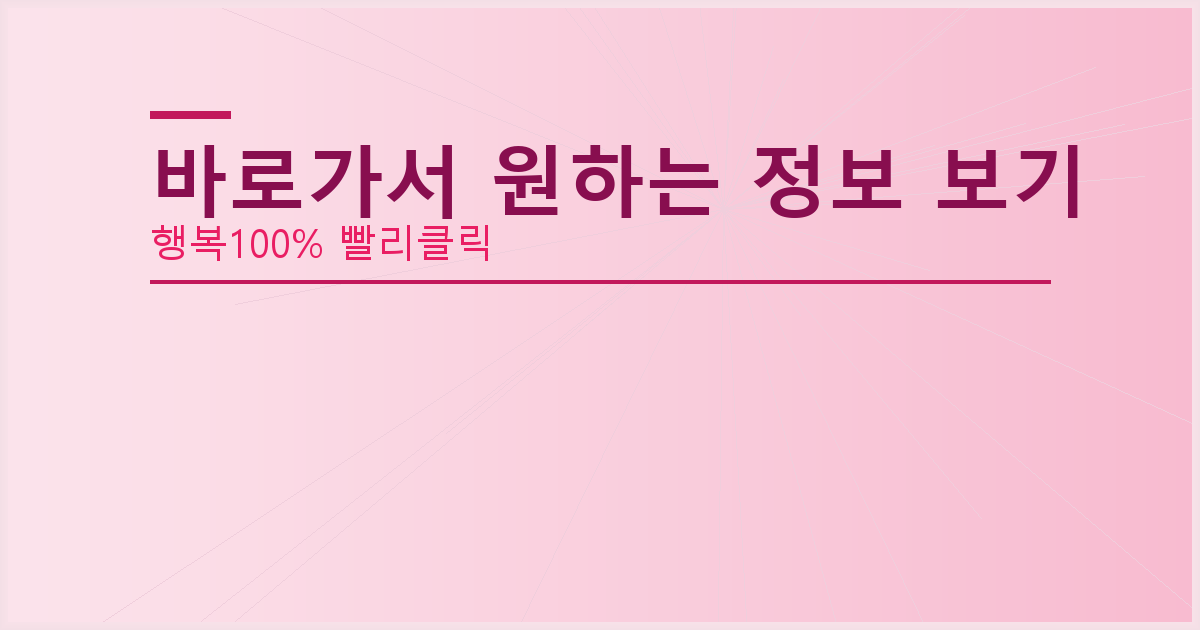 바로가서 원하는 정보 보기_666.png