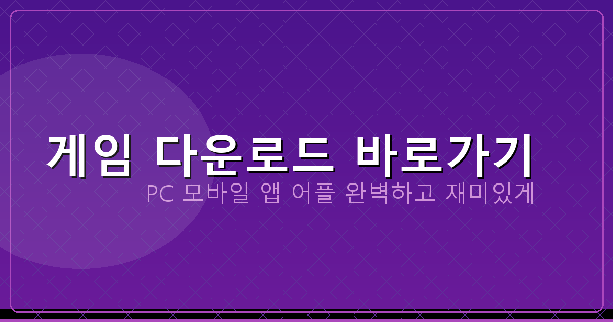 월드컵 맞고 게임 다운로드 (4).png