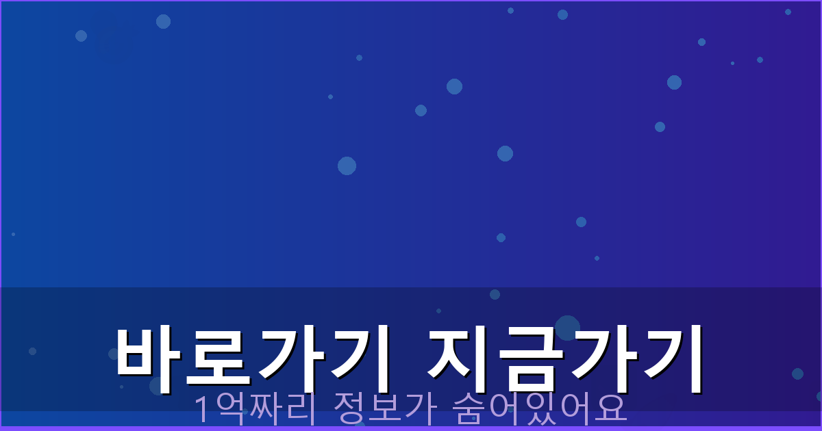 바로가기 지금가기_665.png