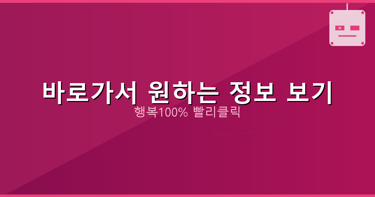 바로가서 원하는 정보 보기_649.png