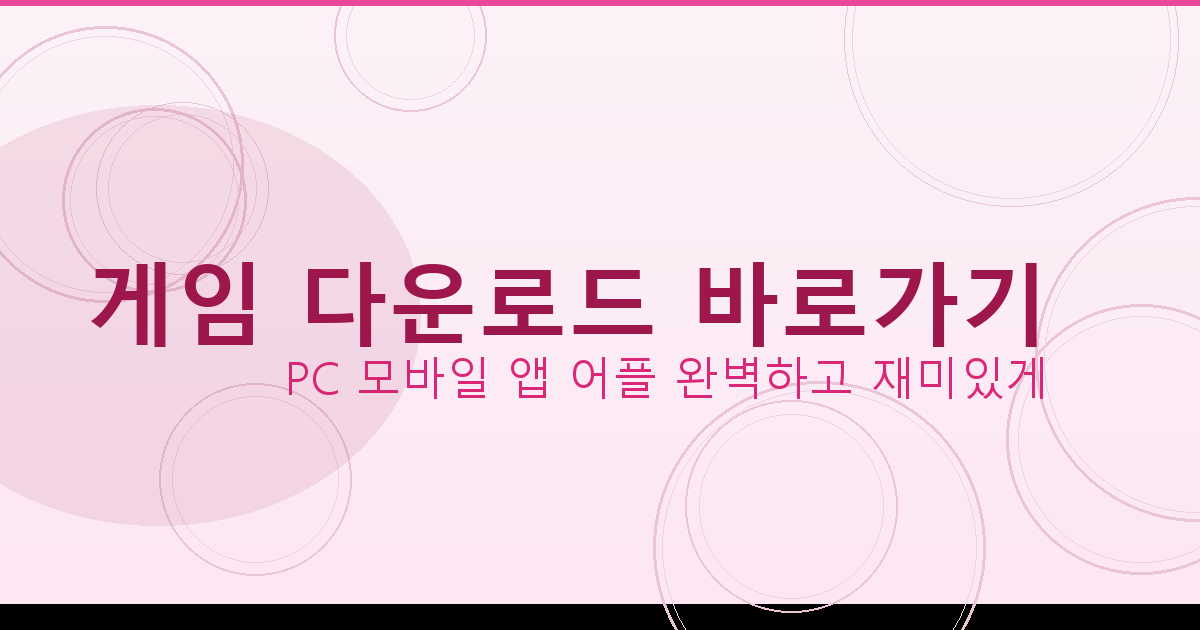뉴 맞고 설치 하기 (3).png