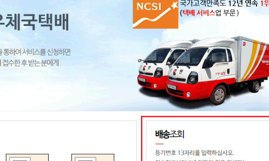 우체국택배배송조회 (2).png