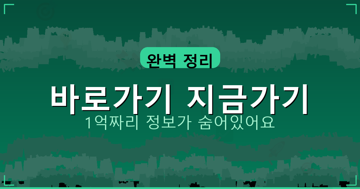 바로가기 지금가기_454.png