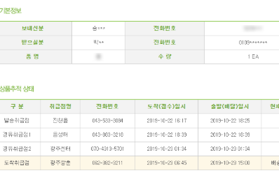 대신택배택배조회 (4).png