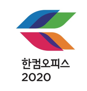 한글 2020 (2).png