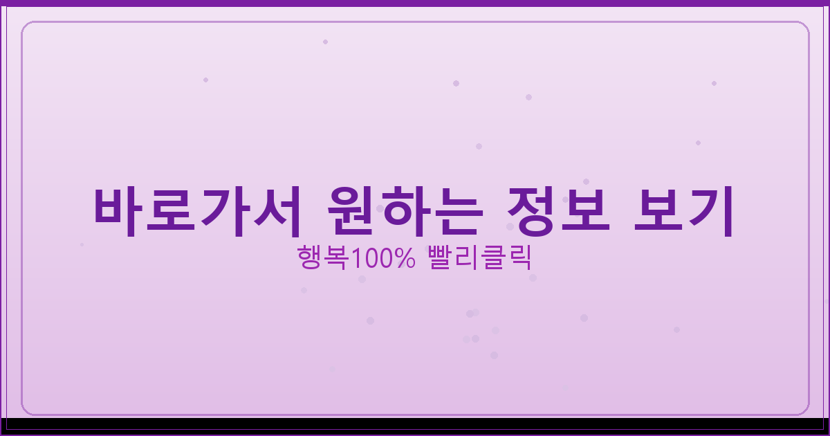 바로가서 원하는 정보 보기_578.png